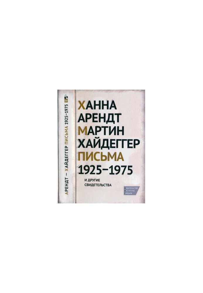 Letters 1925-1975 and other evidence