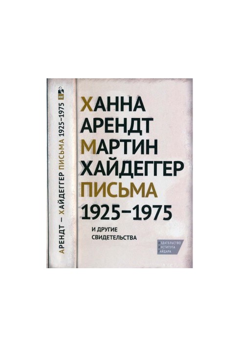 Letters 1925-1975 and other evidence