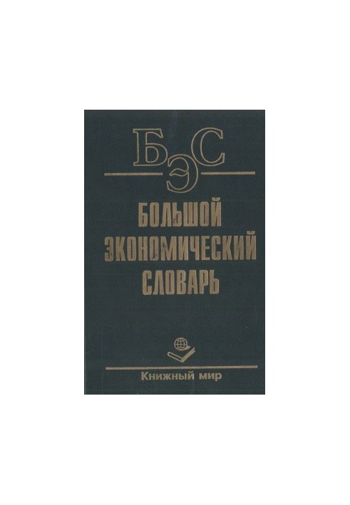 The Great Economic Dictionary