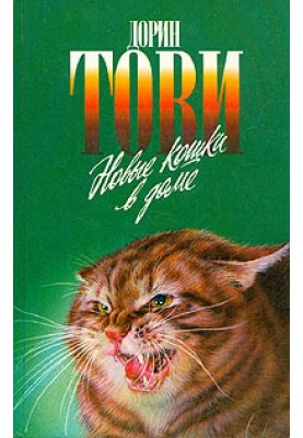 Появление Сесса