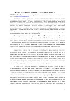 Текст как вклад в научную дискуссию: что такое фокус?