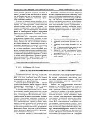 Rozhkov. News of the University. North Caucasus region. 2002. p.73-78