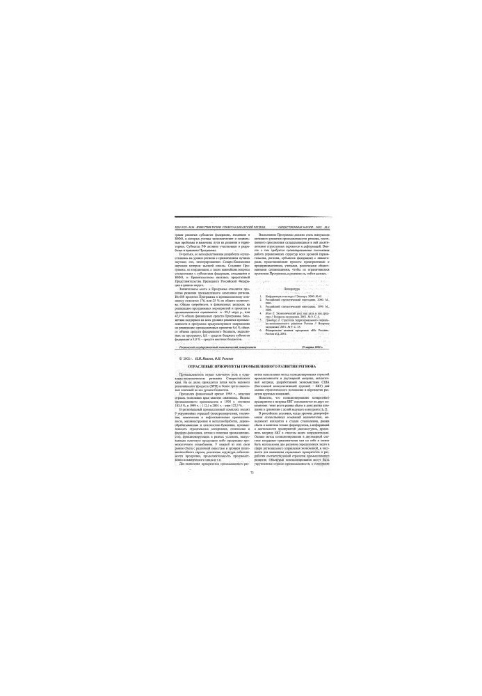 Rozhkov. News of the University. North Caucasus region. 2002. p.73-78