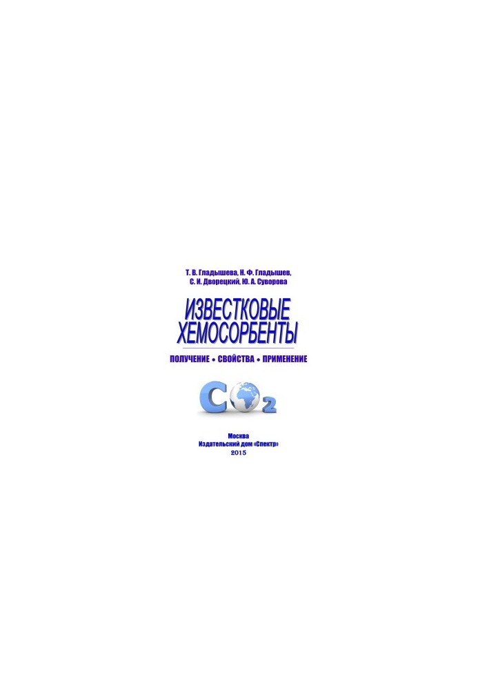 Lime chemosorbents. Receiving. Properties. Application