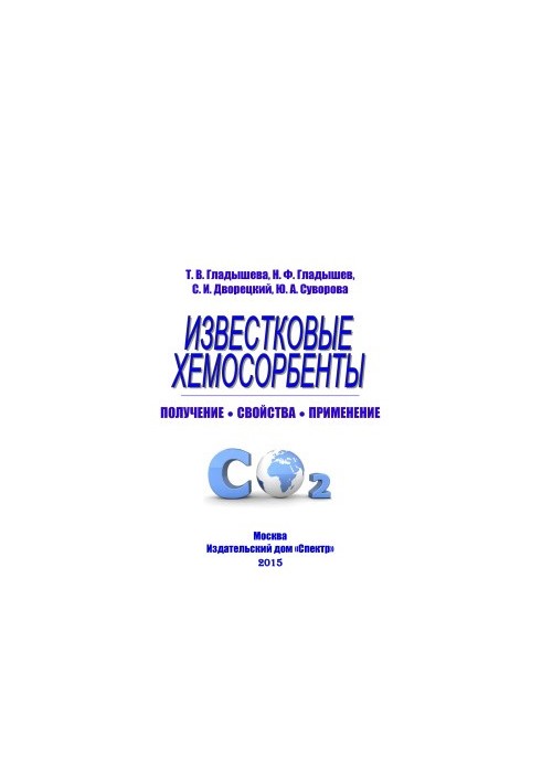 Lime chemosorbents. Receiving. Properties. Application