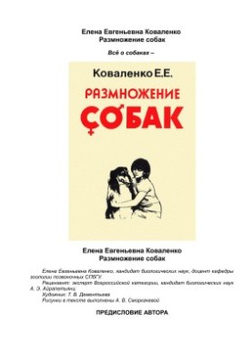 Размножение собак