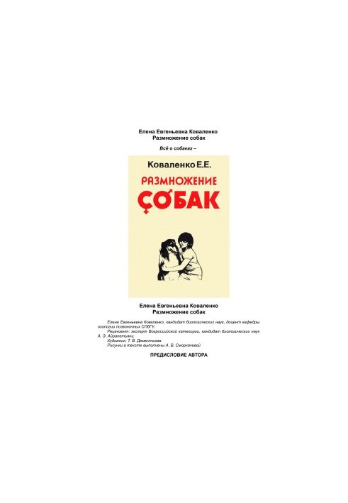Размножение собак