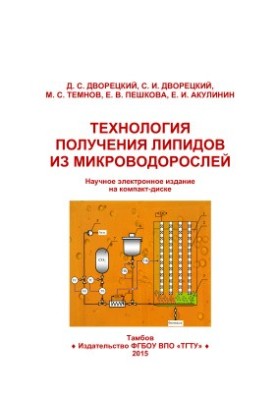 Technology of obtaining lipids from microalgae