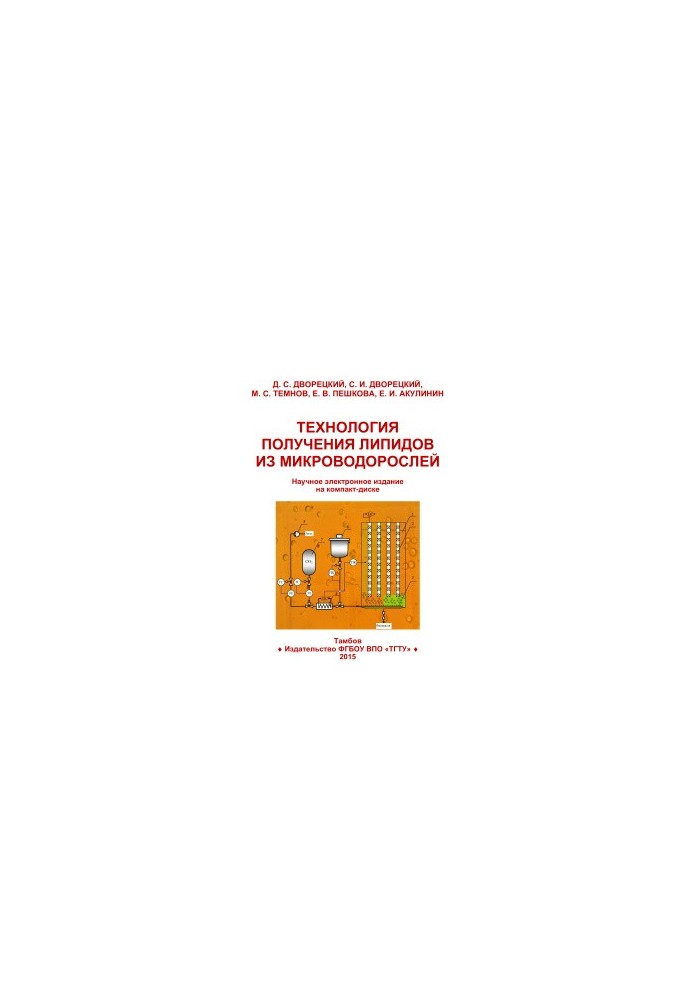 Technology of obtaining lipids from microalgae