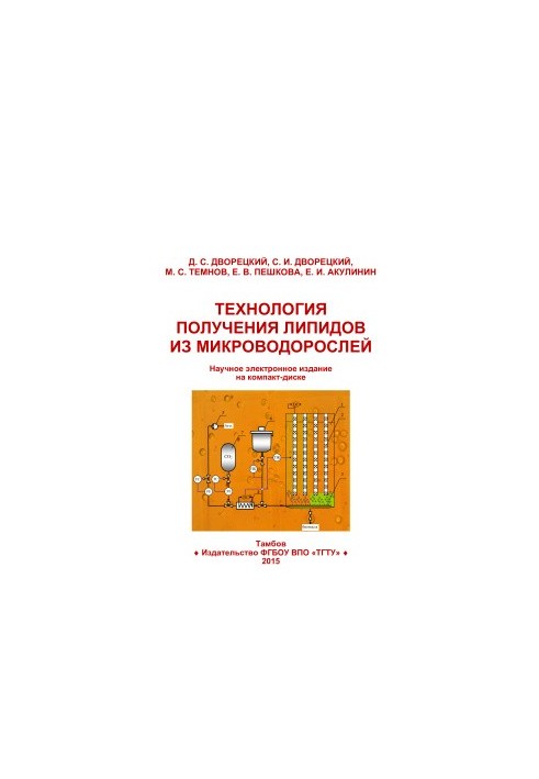 Technology of obtaining lipids from microalgae
