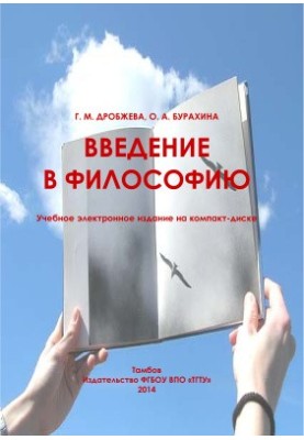 Введение в философию