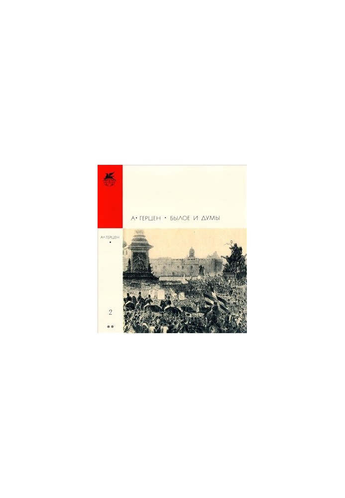 Past and Thoughts. Volume 2: Parts 6-8