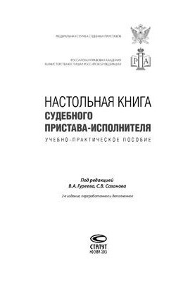 Настільна книга судового виконавця
