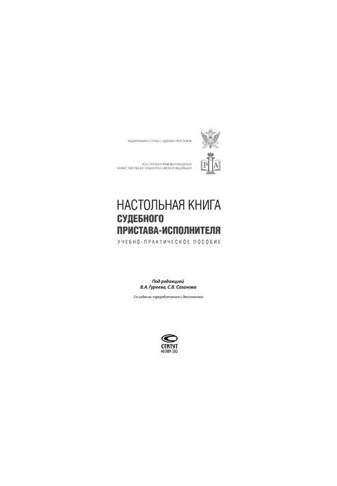 Настільна книга судового виконавця