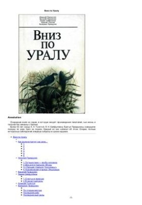 Вниз по Уралу