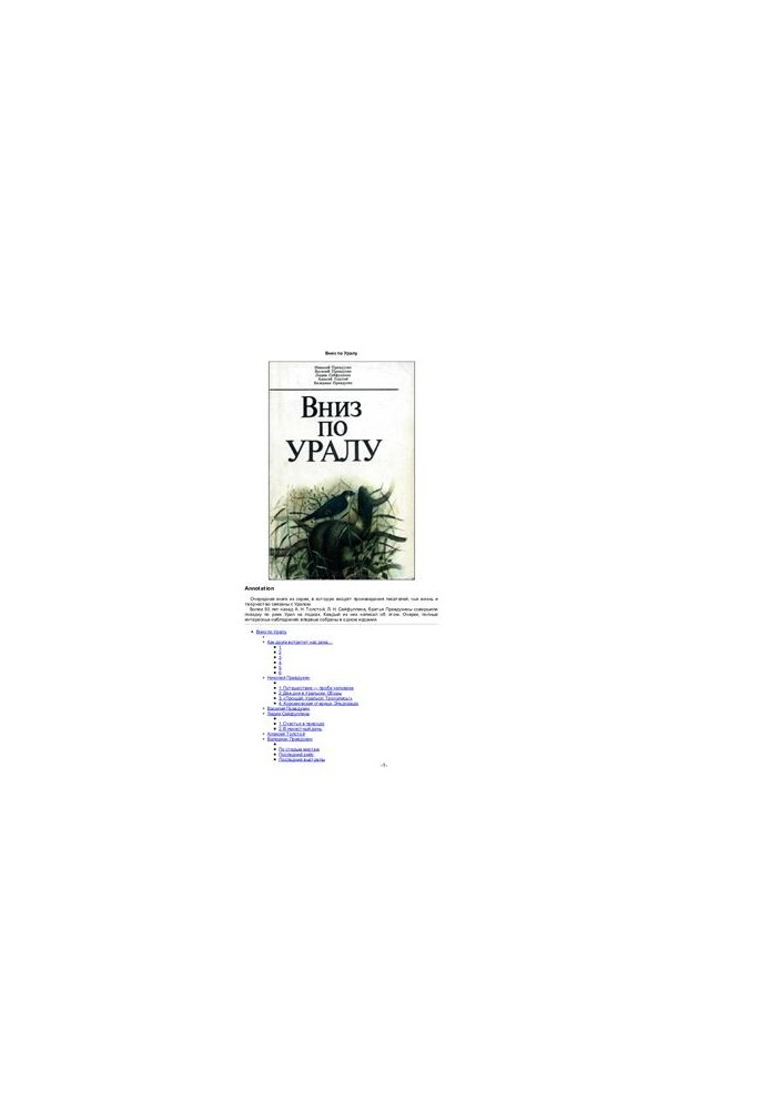Вниз по Уралу