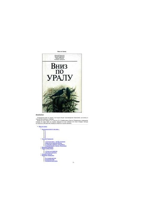 Вниз по Уралу