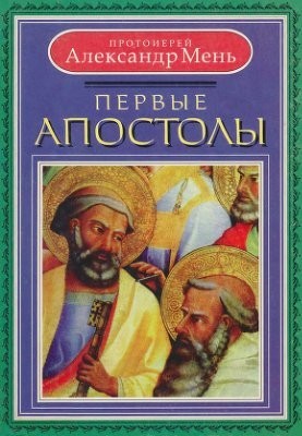 The First Apostles