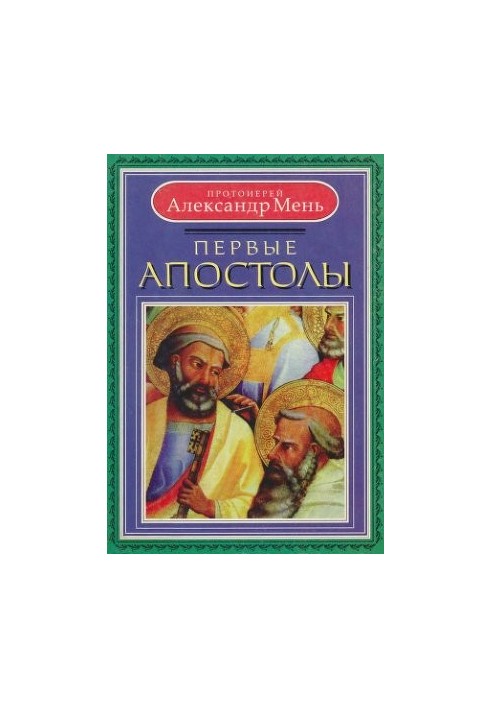 The First Apostles