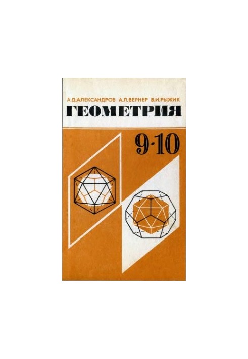 Geometry. 9-10 classes