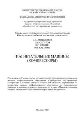 Injection machines (compressors)