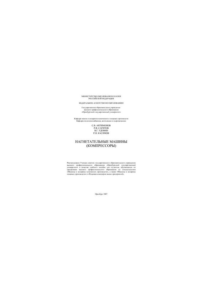 Injection machines (compressors)