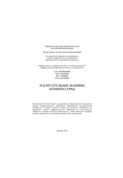 Injection machines (compressors)