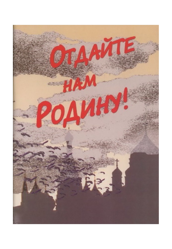 Отдайте нам Родину! или Вокзал - Баку! (без чемоданов)