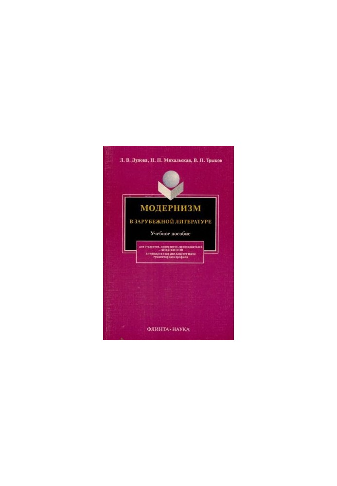 Modernism in Foreign Literature