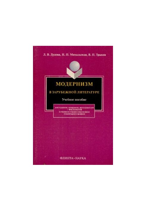 Modernism in Foreign Literature