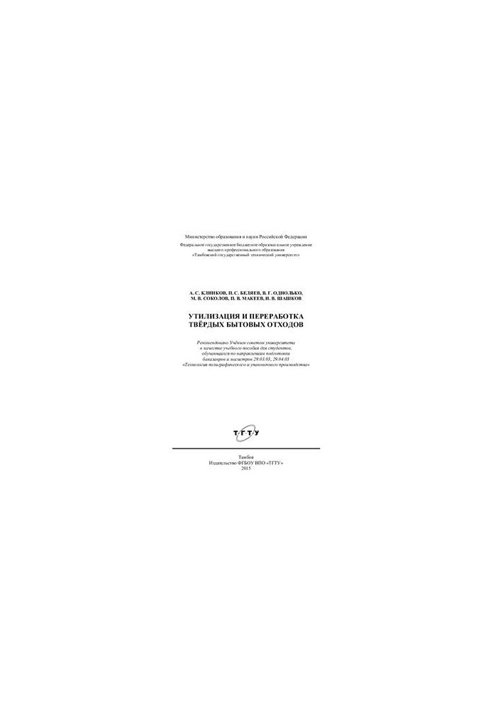 Disposal and recycling of solid household waste