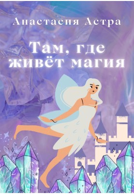 Where magic lives