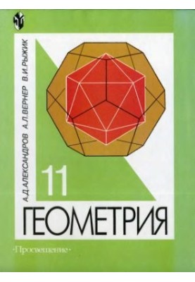 Geometry. Grade 11