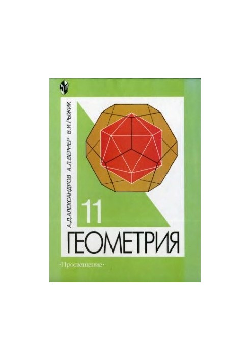 Geometry. Grade 11