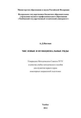 Numerical and functional series
