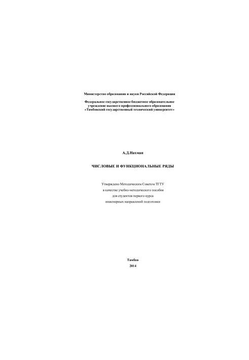 Numerical and functional series
