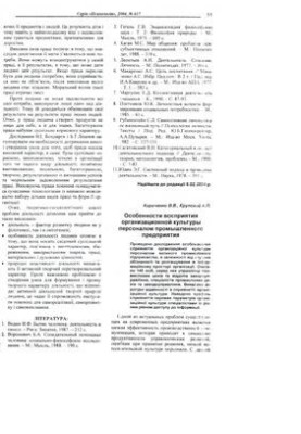 Особенности восприятия организационной культуры персоналом промышленного предприятия