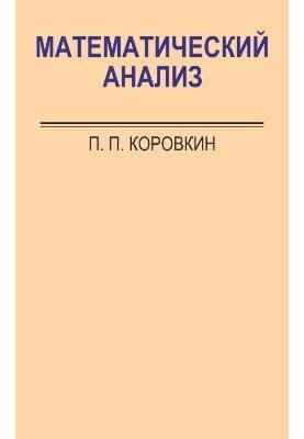 Mathematical Analysis. Part II