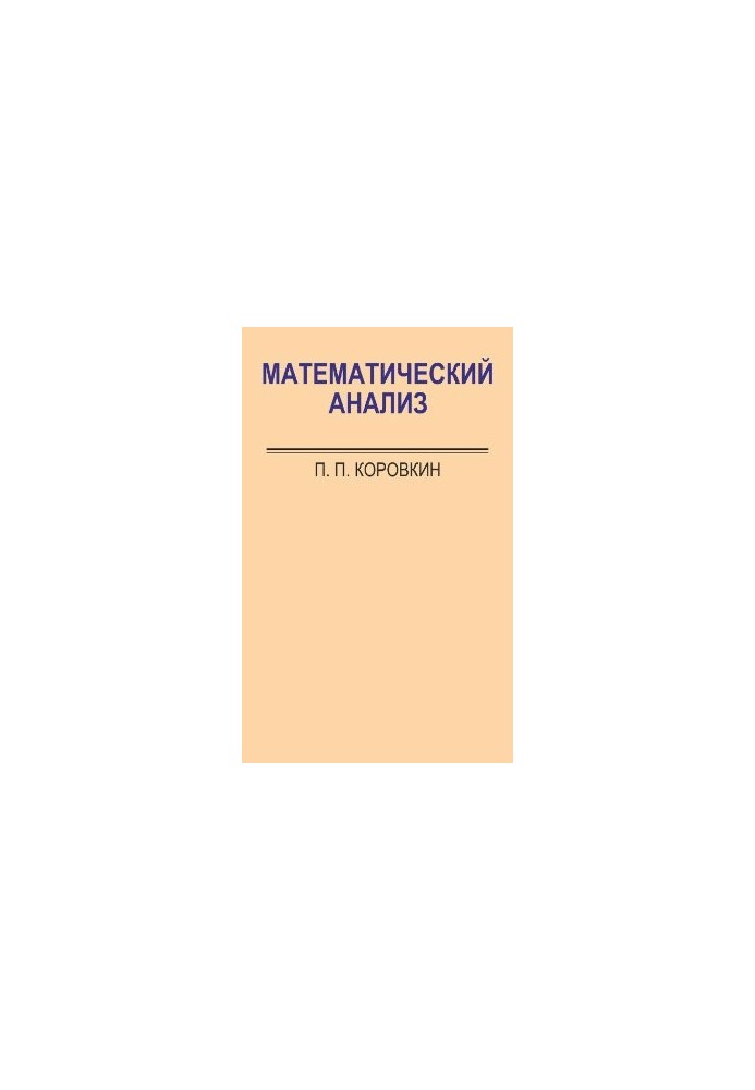 Mathematical Analysis. Part II