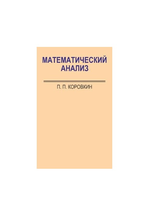 Mathematical Analysis. Part II