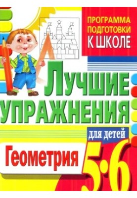 The program of preparation for school. Geometry