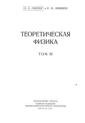 Релятивистская квантовая теория. Часть 1