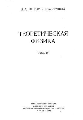 Релятивистская квантовая теория. Часть 2
