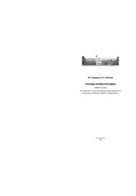 Basics of Chromatography