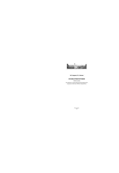 Basics of Chromatography