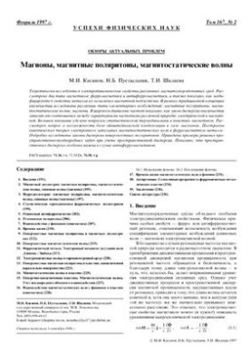 Magnons, magnetic polaritons, magnetostatic waves