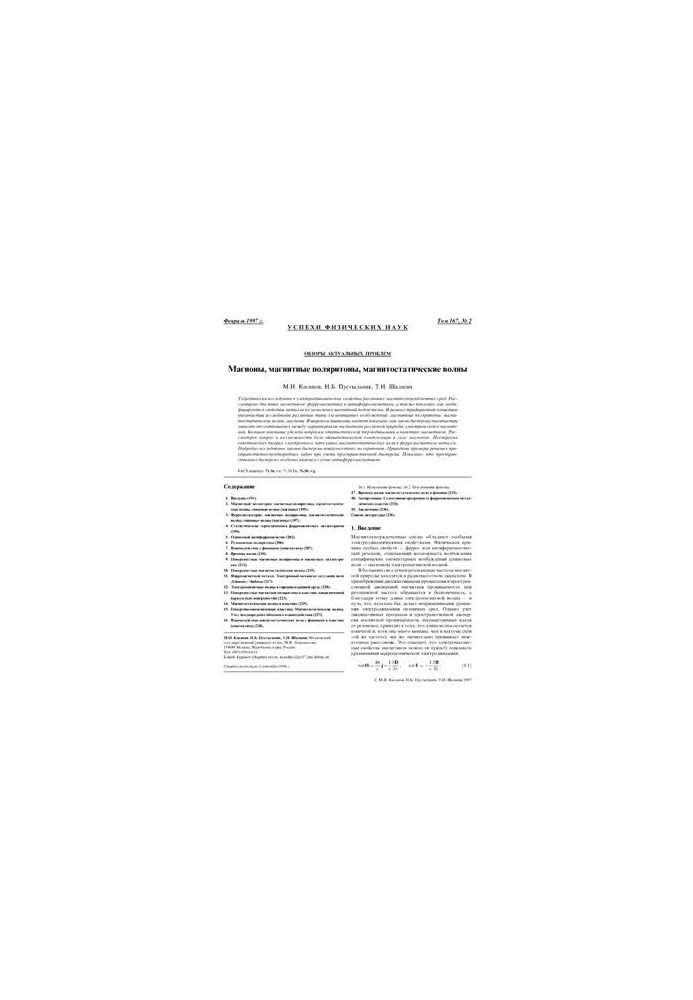 Magnons, magnetic polaritons, magnetostatic waves