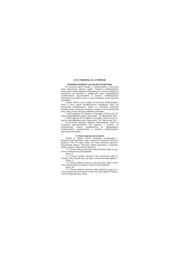 Combinatorial problems in geometry