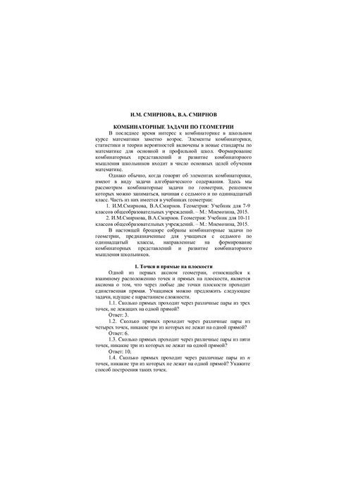 Combinatorial problems in geometry