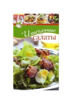 Exquisite salads